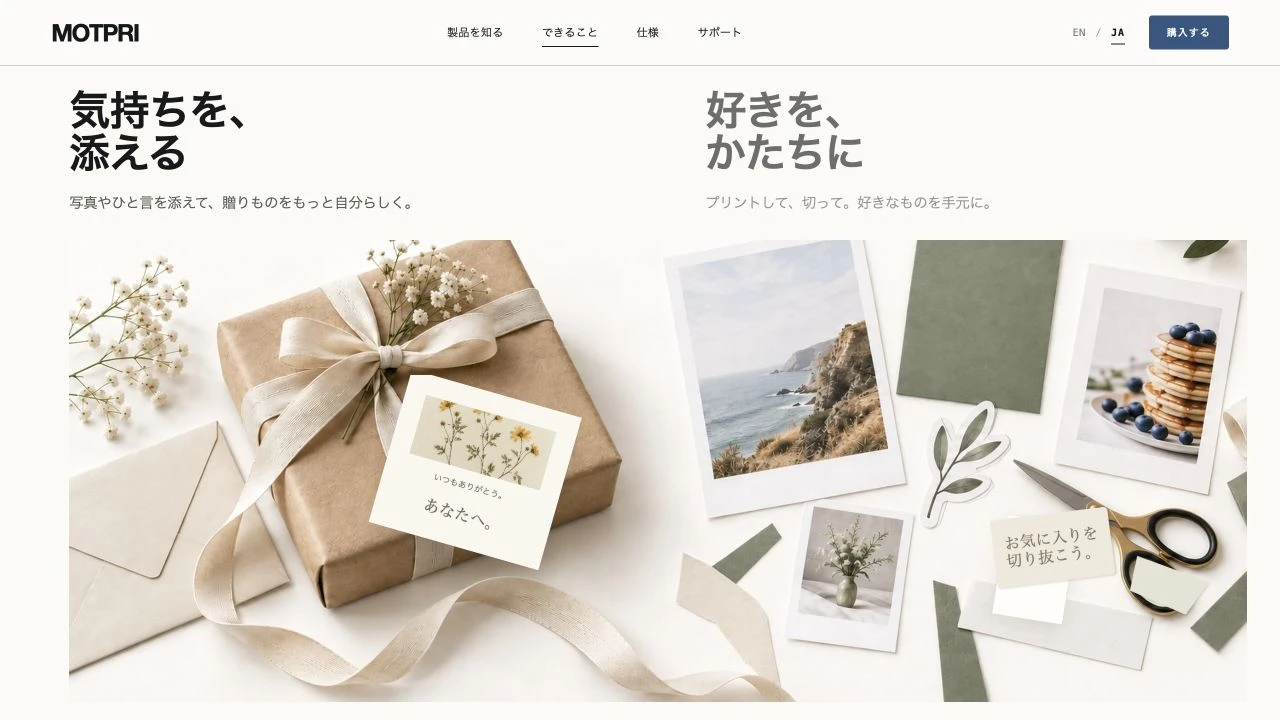 贈り物に添えるカードと、ハサミでつくる紙の素材を同じ作業台で表示