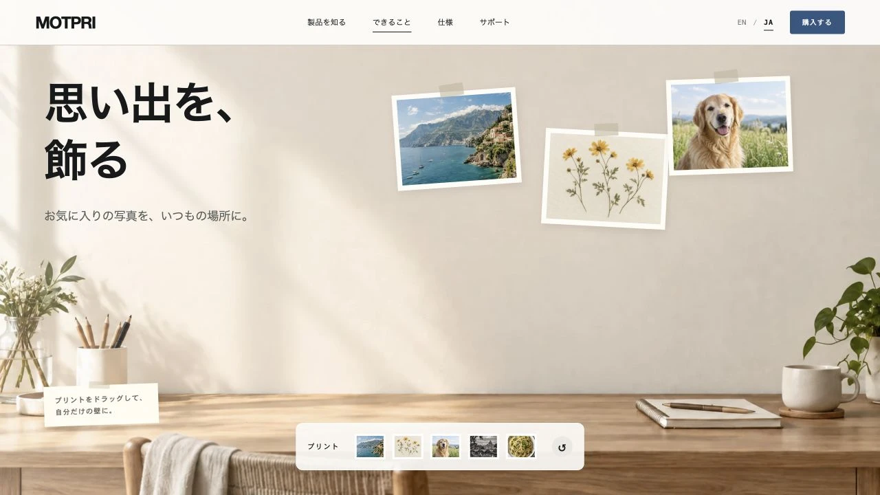 日本語版「思い出を、飾る」。3枚の写真、写真を追加するトレイ、ドラッグの案内